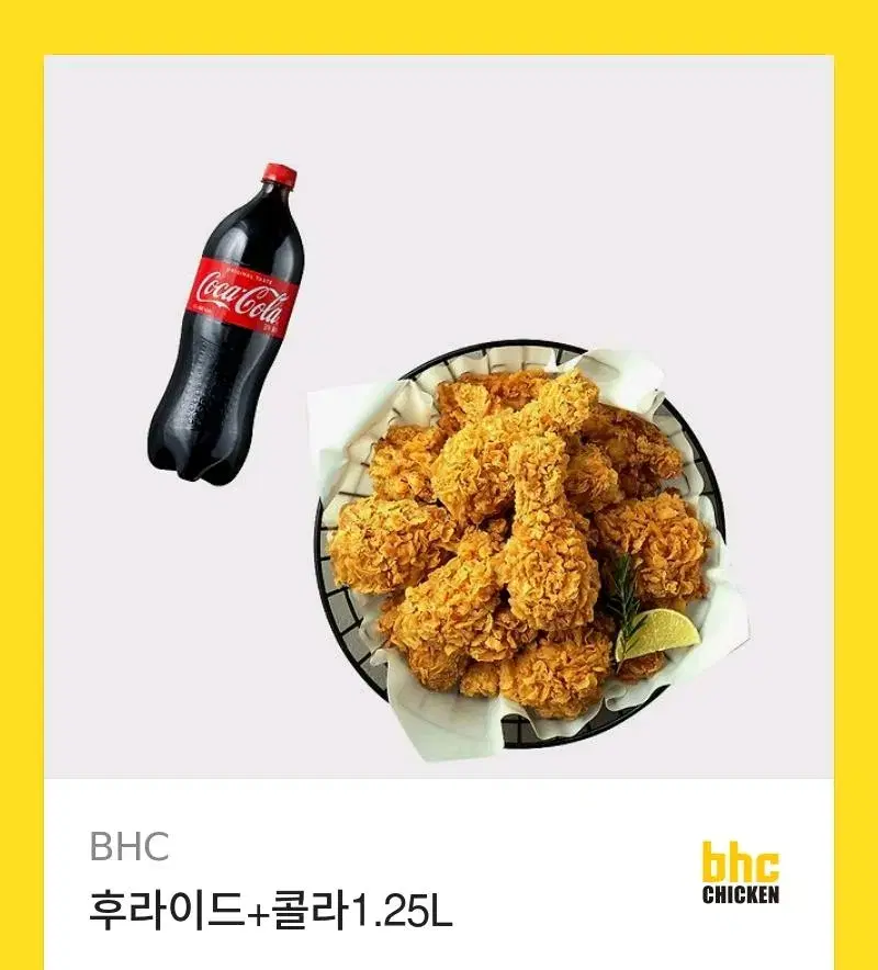 bhc 후라이드 1.25l콜라 치킨